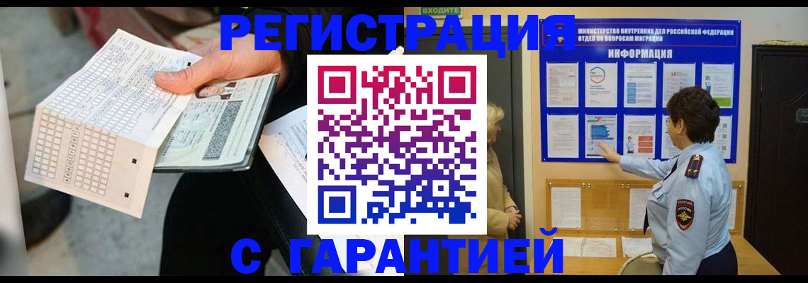 временная прописка в Петухово